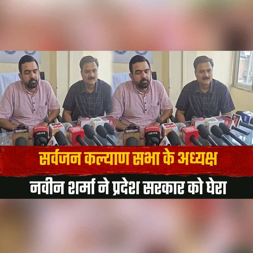 सर्वजन कल्याण सभा के अध्यक्ष नवीन शर्मा ने प्रदेश सरकार को घेरा
कहा "प्रदेश सरकार शिक्षा के प्रति गंभीर नहीं"
#SarvjanKalyanSabha #NaveenSharma #HimachalPradesh #Education #EducationPolicy #StateGovernment #Government #PublicStatement #BreakingNews #IndianPolitics #NewsUpdate #HindiNews #EducationMatters #PoliticalNews #LatestNews #thesummernewshimachal