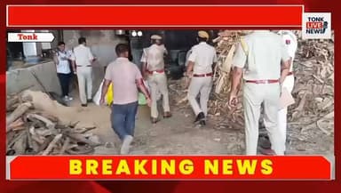 2.82 करोड़ से अधिक कीमत के जब्त मादक पदार्थ नष्ट, एनडीपीएस एक्ट के 25 प्रकरणों का हुआ निस्तारण
#TonkPolice
#RoshanMeena
#NDPSAct
#DrugDestruction
#AntiDrugCampaign
#DrugFreeRajasthan
#TonkNews
#Niwai
#PoliceAction
#CrimeControl
#NarcoticsControl
#DrugSeizure
#LawEnforcement
#RajasthanPolice
#TonkLiveNews
#BreakingNews
#DrugFreeIndia
#AntiNarcotics
#PublicSafety
