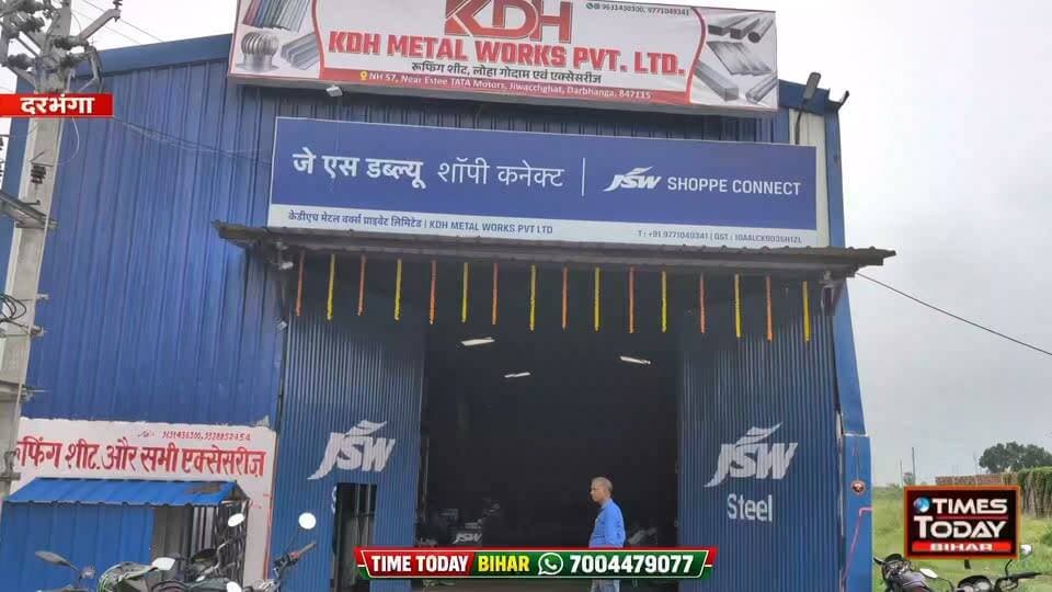 Darbhanga को मिली बड़ी सौगात! अब जीबछ घाट का KDH Metal Works बना JSW स्टील का Sub-Distributor, Nepal तक होगी Supply
#grandopening #JSW #JSWSTEEL #jswsteel #KDH #BREAKING #darbhanga #BiharNews #दरभंगा #Mithila #मिथिला #darbhangadiaries #darbhanganews #breakingnews #bigupdate #bihardarbhanga #breakingnewstoday #mithila #darbhangamithila #bihar #darbhanga_mithila #Newsupdate #labour #Bihar #new #company #launched #steel