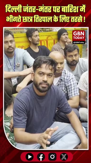 जंतर-मंतर पर बारिश में भीगते छात्र, तिरपाल के लिए तरसे।#JantarMantar #StudentProtest #DelhiRain #HumanRights