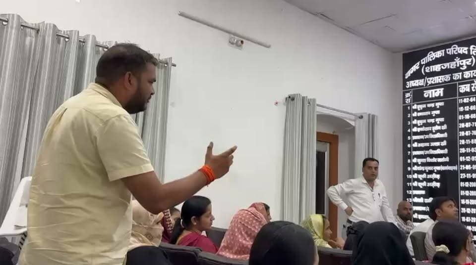 #तिलहर नगरपालिका #बोर्ड_बैठक के दौरान #सभासद_सत्येंद्र_सिंह ने #चेयरपर्सन_हाजरा_बेगम और #नगरपालिका_प्रशासन पर #सीधे_आरोप_लगाए #जिनका किसी के पास #जवाब_नहीं था।