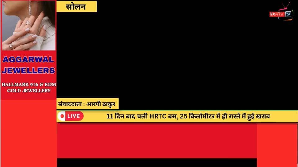 सोलन : 11 दिन बाद चली HRTC बस, 25 किलोमीटर में ही रास्ते में हुई खराब
#सोलन #HRTC #HRTCBus #टिक्कर #चायल #साधुपुल #HimachalPradesh #HimachalNews #BusService #PublicTransport #BreakingNews #HindiNews #Commuters #Students #SolanNews