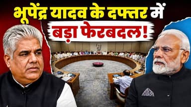 Bhupender Yadav के कार्यालय में अचानक 🔥बदलाव,दिल्ली में चर्चा तेज! Bhupender Yadav Office Reshuffle
#bhupendrayadavbjp
#ReshuffleKabinet
#CabinetReshuffle
#viralchallenge
#trendingnow
#latestnews