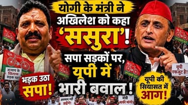 योगी के मंत्री ने अखिलेश यादव को कहा 'ससुरा'! सपा सड़कों पर, पूरे UP में भारी बवाल। खबरों के खिलाड़ी
#AkhileshYadav #RavindraJaiswal #UPPolitics #samajwadipartyofficial #YogiAdityanath #Chandaulinews #VaranasiPolitics #UPNews #BreakingNewsUP #YogiCabinet #Chandaulinews #VaranasiNews #khabarokekhiladi