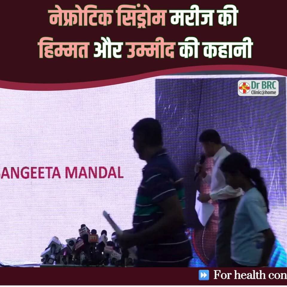 नेफ्रोटिक सिंड्रोम मरीज की हिम्मत और उम्मीद की कहानी
📞 Helpline Number: 9312286540
📲 WhatsApp Number: 9560979433
#NephroticSyndrome #PatientStory #HealthJourney #drbiswarooproychowdhury #drbrc