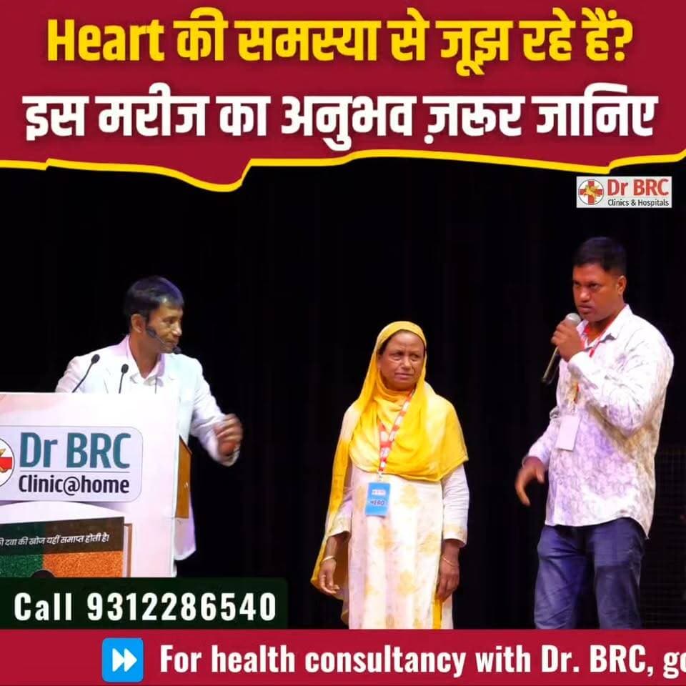 Heart की समस्या से जूझ रहे हैं? इस मरीज का अनुभव जानिए
📞 Helpline Number: 9312286540
📲 WhatsApp Number: 9560979433
#HeartHealth #PatientExperience #HeartCare #HealthJourney #DrBRC