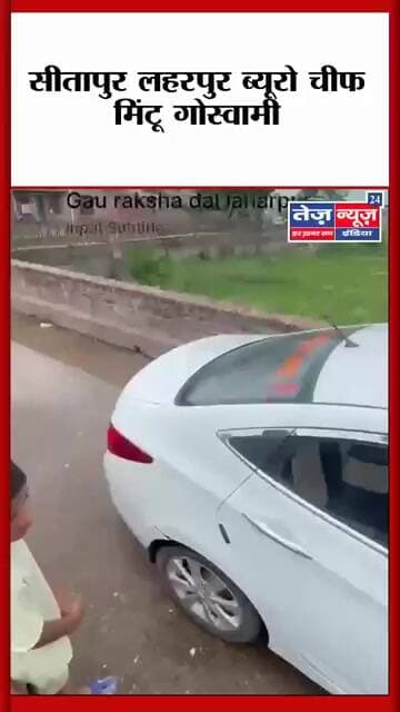 लहरपुर सीतापुर लोखरियापुर इलाके में एक बेजुवान गोवंश के गहरे तालाब में दलदल के बीच फंसने का सनसनीखेज