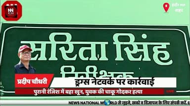 डिजिटल अरेस्ट के नाम पर 45 लाख की ठगी, अहमदाबाद से आरोपी गिरफ्तार
#Indore #CyberCrime #DigitalArrest #CyberFraud #PoliceAction
#इंदौर #साइबरठगी #डिजिटलअरेस्ट #साइबरसेल #पुलिसकार्रवाई
इंदौर, डिजिटल अरेस्ट, साइबर ठगी, स्टेट साइबर सेल, रिटायर रेलवे अधिकारी, 45 लाख की ठगी, आरोपी गिरफ्तार, अहमदाबाद, TRAI, ऑनलाइन फ्रॉड
Indore, Digital Arrest, Cyber Fraud, State Cyber Cell, Retired Railway Officer, ₹45 Lakh Fraud, Accused Arrested, Ahmedabad, TRAI, Online Scam