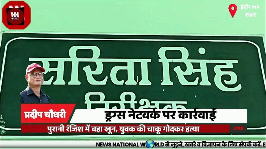 डिजिटल अरेस्ट के नाम पर 45 लाख की ठगी, अहमदाबाद से आरोपी गिरफ्तार
#Indore #CyberCrime #DigitalArrest #CyberFraud #PoliceAction
#इंदौर #साइबरठगी #डिजिटलअरेस्ट #साइबरसेल #पुलिसकार्रवाई
इंदौर, डिजिटल अरेस्ट, साइबर ठगी, स्टेट साइबर सेल, रिटायर रेलवे अधिकारी, 45 लाख की ठगी, आरोपी गिरफ्तार, अहमदाबाद, TRAI, ऑनलाइन फ्रॉड
Indore, Digital Arrest, Cyber Fraud, State Cyber Cell, Retired Railway Officer, ₹45 Lakh Fraud, Accused Arrested, Ahmedabad, TRAI, Online Scam