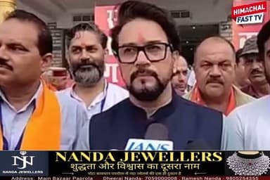 राम के नाम पर राजनीति कर रही कांग्रेस, जनता देगी जवाब : अनुराग ठाकुर
अनुराग ठाकुर का कांग्रेस पर हमला, बोले– राम पर राजनीति नहीं चलेगी
शिमला,ब्यूरो रिपोर्ट
#AnuragThakur #Congress #RamMandir #Ram #BJP #HimachalNews #PoliticalNews #BreakingNews #HimachalFast #IndianPolitics #LatestNews #TrendingNews #Politics #JaiShriRam #NewsUpdate