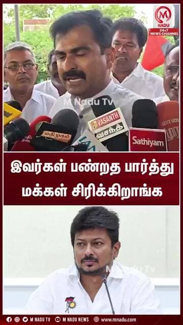 இவர்கள் பண்றத பார்த்து மக்கள் சிரிக்கிறாங்க | CM Vijay | Durai Vaiko | DMK
