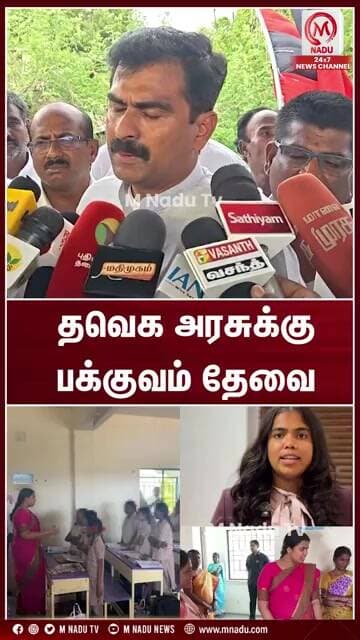 தவெக அரசுக்குபக்குவம் தேவை | CM Vijay | Durai Vaiko | DMK