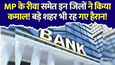मध्य प्रदेश में छोटे शहरों का बड़ा धमाका! स्वरोजगार में बनाया रिकॉर्ड
#MadhyaPradesh #MPNews #Rewa #Satna #Katni #MukhyamantriUdyamKrantiYojana #UdyamKrantiYojana #SelfEmployment #Startup #MSME #Youth #Business #Employment #GovernmentScheme #BreakingNews