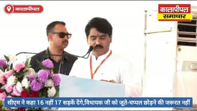 विधायक घनश्याम चंद्रवंशी के जूते-चप्पल त्यागने वाले बयान पर मुख्यमंत्री का जवाब, बोले- "अच्छे काम के लिए हमें जूते-चप्पल छोड़ने की जरूरत नहीं।