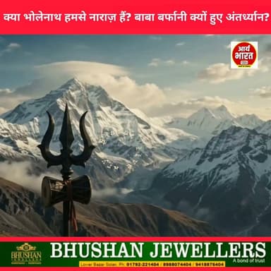 🔱 बाबा बर्फानी महज 5 दिन में अंतर्ध्यान!
आखिर इतनी जल्दी हिमलिंग क्यों पिघला? जानिए वीडियो में पूरी जानकारी।
🙏 हर-हर महादेव!
#BabaBarfani #AmarnathYatra #HarHarMahadev