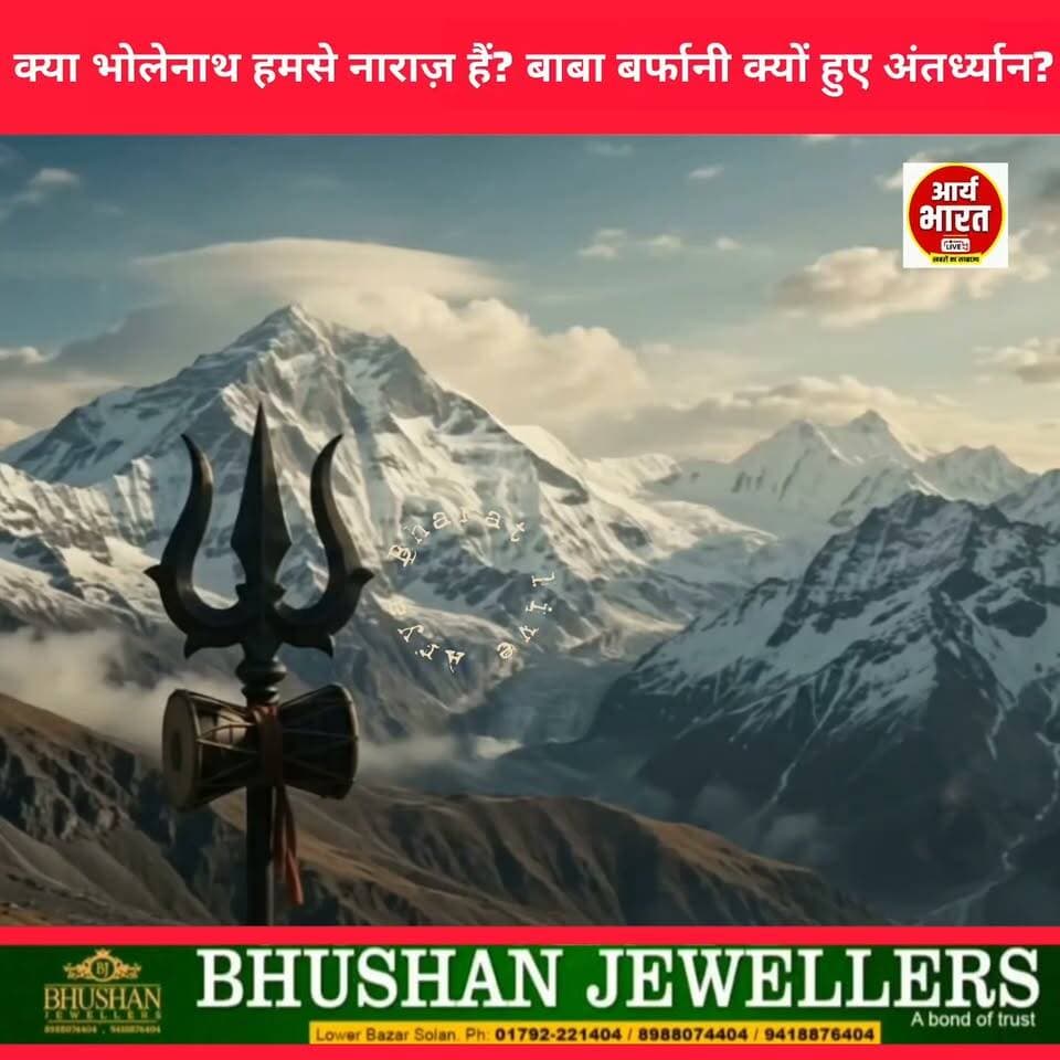 🔱 बाबा बर्फानी महज 5 दिन में अंतर्ध्यान!
आखिर इतनी जल्दी हिमलिंग क्यों पिघला? जानिए वीडियो में पूरी जानकारी।
🙏 हर-हर महादेव!
#BabaBarfani #AmarnathYatra #HarHarMahadev