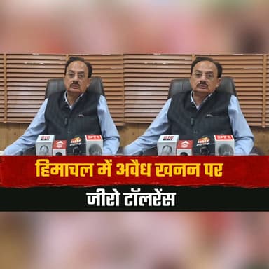 हिमाचल में अ| वैध खनन पर जीरो टॉलरेंस
"शिकायत पर तय होगी विभागीय जिम्मेदारी" -हर्षवर्धन चौहान
#IllegalMining #ZeroTolerance #HarshvardhanChauhan #HimachalPradesh #Mining #GovernmentAction #BreakingNews #LawAndOrder #PublicAccountability #IndiaNews #LatestNews #TheSummerNews #NewsUpdate #EnvironmentalProtection #HimachalNews #thesummereneweshimachal