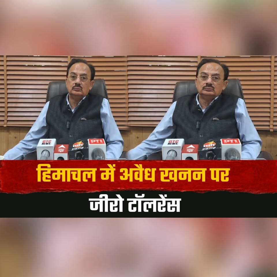 हिमाचल में अ| वैध खनन पर जीरो टॉलरेंस
"शिकायत पर तय होगी विभागीय जिम्मेदारी" -हर्षवर्धन चौहान
#IllegalMining #ZeroTolerance #HarshvardhanChauhan #HimachalPradesh #Mining #GovernmentAction #BreakingNews #LawAndOrder #PublicAccountability #IndiaNews #LatestNews #TheSummerNews #NewsUpdate #EnvironmentalProtection #HimachalNews #thesummereneweshimachal