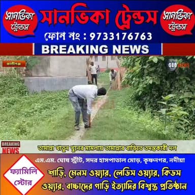 তামান্নার বাড়িতে ফের তদন্তকারী দল, ফিতে দিয়ে মাপজোক
#breakingnewsviral #NadiaNews #nakashipara #BJP4IND #Krishnanagar