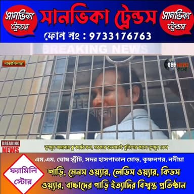 তৃণমূল জমানার কু'কর্মের ফল, সরকার বদলাতেই পুলিশের জালে নাকাশিপাড়ার তৃণমূল নেতা জিয়ার আলি
#breakingnewsviral #NadiaNews #Krishnanagar #BJP4IND #nakashipara
