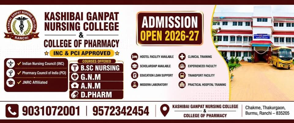 12वीं के बाद Nursing और Pharmacy में अपना उज्ज्वल भविष्य बनाएं।
Kashibai Ganpat Nursing College & College of Pharmacy, Ranchi में Admission Open 2026–27।
📚 उपलब्ध कोर्स: ✅ B.Sc Nursing
✅ G.N.M
✅ A.N.M
✅ D.Pharma
✔️ INC & PCI Approved
✔️ JNRC Affiliated
✔️ Hostel Facility
✔️ Scholarship Available
✔️ Clinical & Practical Hospital Training
✔️ Experienced Faculty
✔️ Modern Laboratory
📞 Admission के लिए संपर्क करें
9031072001 | 9572342454
📍 Chakme, Thakurgaon, Burmu, Ranchi – 835205
#KashibaiGanpatNursingCollege #AdmissionOpen2026 #NursingAdmission #PharmacyAdmission #BScNursing #GNM #ANM #DPharm #Ranchi #Jharkhand #CareerAfter12th #MedicalCareer #NursingCollege #CollegeOfPharmacy #admissionopen
