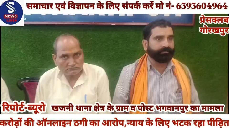 #करोड़ों की ऑनलाइन ठगी का #आरोप,न्याय के लिए भटक रहा #पीड़ित,प्रेस क्लब में उठाई #आवाज,साइबर थाना पुलिस की #कार्यशैली पर सवाल,जांच #ट्रांसफर की मांग,प्रेसवार्ता कर #पीड़ित भानु प्रताप पाण्डेय ने दीं #जानकारी