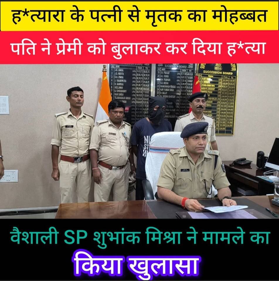 मजदूर को पैसा मांगने को लेकर हत्या.... मामला लिया नया मोर। पत्नी के प्रेमी को बुलाकर किया हत्या...।
#VaishaliNews #youngindianews #AmitKumar #shubankmishra #murder #टैग #CrimeNews #BreakingNews #BiharNews #vaishali #गोरौल #goraul r
#वायरल #रफ्तार District Police, Vaishali Bihar Police District Administration, Vaishali