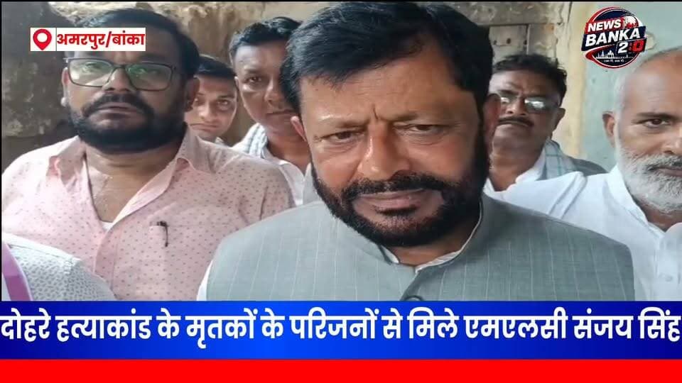 🚨 बलिया डबल मर्डर केस के पीड़ित परिवार से मिले एमएलसी संजय सिंह!
दुख की इस घड़ी में एमएलसी संजय सिंह ने पीड़ित परिजनों से मुलाकात कर उनका हाल जाना और महाराणा फाउंडेशन की ओर से दोनों मृतकों के परिजनों को ₹50-₹50 हजार की आर्थिक सहायता प्रदान की।
💬 आखिर इस पूरे मामले पर एमएलसी संजय सिंह ने क्या कहा? क्या उन्होंने पीड़ित परिवार को न्याय दिलाने को लेकर कोई बड़ा भरोसा दिया?
📹 पूरी खबर और उनका पूरा बयान देखने के लिए वीडियो जरूर देखें।
👉 आपकी राय क्या है? कमेंट में अपनी प्रतिक्रिया जरूर दें।
#BalliaDoubleMurder #Amarpur #Banka #SanjaySingh #MaharanaFoundation #BiharNews #BreakingNews #JusticeForVictims