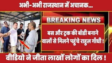 राजस्थान में अचानक बस और ट्रक की बॉडी बनाने वालों से मिलने पहुंचे राहुल गाँधी ! #rahulgandhi #rahul