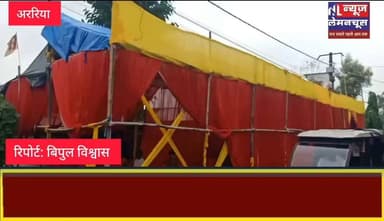 शादी की खुशिया मातम में बदली,बाराती और सराती आपस में भिड़े,एक युवक की मौ/त जबकि कई घायल।फारबिसगंज थाना क्षेत्र की घटना
#Biharletestnews #trending #BigNews #Farbisganj #Narpatganj #Araria