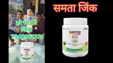 073400 61331 समता जॉक्स जिंक - सबसे अच्छी जिंक। #जिंक #समता #zox