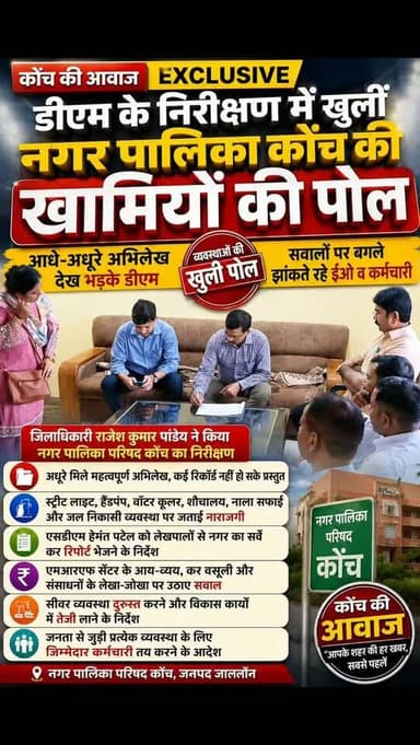 #कोंच #उरई #बुंदेलखंड #कानपुर #जालौन