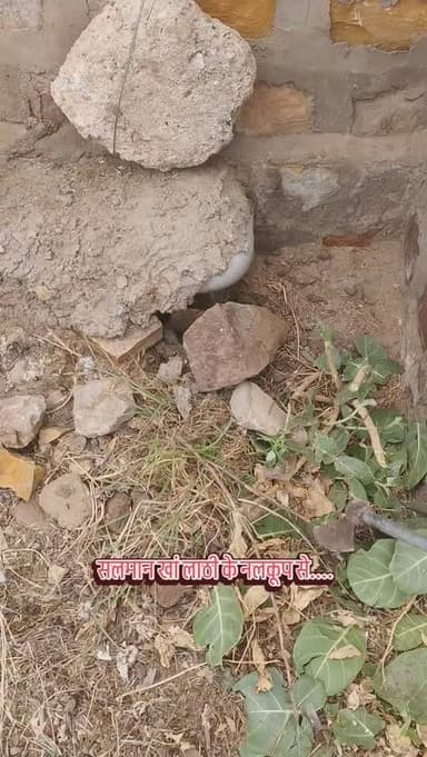 सलमान खां लाठी के नलकूप से...#