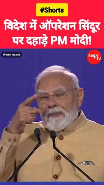 विदेश में ऑपरेशन सिंदूर पर बोले PM मोदी! #modi #australia #viralvideo #shorts #trend #youtubeshorts