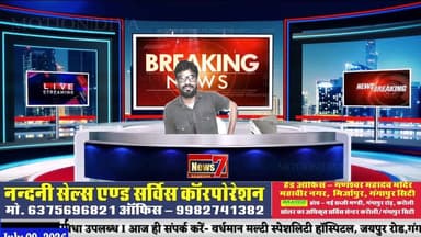 #Live 'खबरनामा' दिनभर की तमाम खबरें सबसे तेज, सबसे पहले, हर खबर पर पैनी नजर #NewsLive #News7Rajasthan #newsrajasthan #news #Sport #cmorajsthan #PMOofIndia #rajasthan #livenews #BreakingNews #top #TopNews #RajasthanPolice #SawaiMadhopur #Gangapurcity #NewsUpdate #joinus