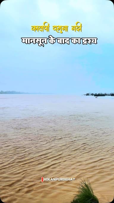 ऐसे ही बारिश हुई तो शायद कुछ ऐसा होगा यमुना का दृश्य 😮
Follow @hikanpurdehat
#yamunanadi #kalpi #barish #viralreel #viralvideos
