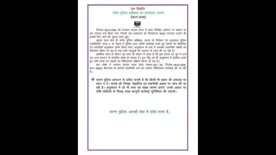 Saran Police issues a critical update on the ongoing investigation. Technical and scientific evidence is being reviewed to ensure justice. What are your thoughts on using technology in investigations? #SaranPolice #BiharNews #Justice #nonfolowar #फॉलो #BiharNews @topfans Gaw Tak Bihar Police District Administration Saran Altaf Alam "Raju" Chhunni Babu Ramesh Upadhyay