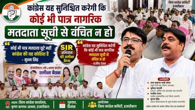 हजारीबाग जिला कांग्रेस कमिटी द्वारा मतदाता सूची के विशेष गहन पुनरीक्षण (SIR) अभियान को लेकर लोकसभा स्तरीय समीक्षा बैठक आयोजित की गई।
🎥 पूरी खबर और बैठक की मुख्य बातें देखने के लिए वीडियो देखें। 👍 वीडियो पसंद आए तो Like करें, Share करें और Page Follow करना न भूलें।
Rahul Gandhi Indian National Congress Indian National Congress - Jharkhand
Irfan Ansari Rajiv Ranjan Prasad Ramakkant Singh Pawan Khera Hazaribagh Congress
युवा कांग्रेस बरही
#Hazaribagh #Congress #RajivRanjan #MunnaSingh #BhupendraMaravi #JaiPrakashBhaiPatel #SIRCampaign #VoterList #Election2026 #JharkhandCongress #HazaribaghNews #JharkhandNews #trendingvideo #PoliticalNews #LatestNews #FacebookVideo