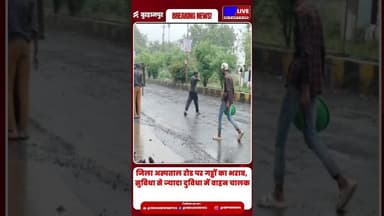 जिला अस्पताल रोड पर गड्ढों का भराव, सुविधा से ज्यादा दुविधा में वाहन चालक #MPNews #burhanpurnews