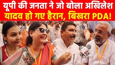 यूपी की जनता ने जो बोला अखिलेश यादव हो गए हैरान, बिखरा PDA! #khabarindia