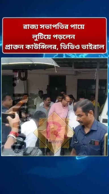 শমীকের সামনে কান্নায় ভেঙে পড়লেন প্রাক্তন তৃণমূল কাউন্সিলর , ভিডিও ভাইরাল
R. News Following Hooghly-Chuchura Chinsura - চুঁচুড়া - Chinsurah #exclusive #highlightseveryone #highlight #highlightsシ゚ #rells #BREAKING #BJPGovernment #follower #followerseveryone #followmeonfacebook #followersreels #everyone