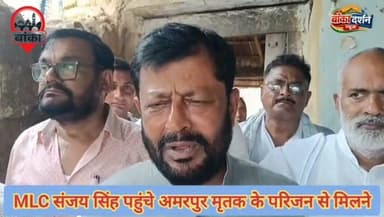 #बांका के अमरपुर पहुंचे जदयू एमएलसी संजय सिंह पीड़ित परिवार के साथ मिलने पहुंचे.
#Banka #Amarpur #BalliaDoubleMurder #JDU #MLCSanjaySingh #JusticeForVictims #BiharNews #BreakingNews #CrimeNews #Dharmaray