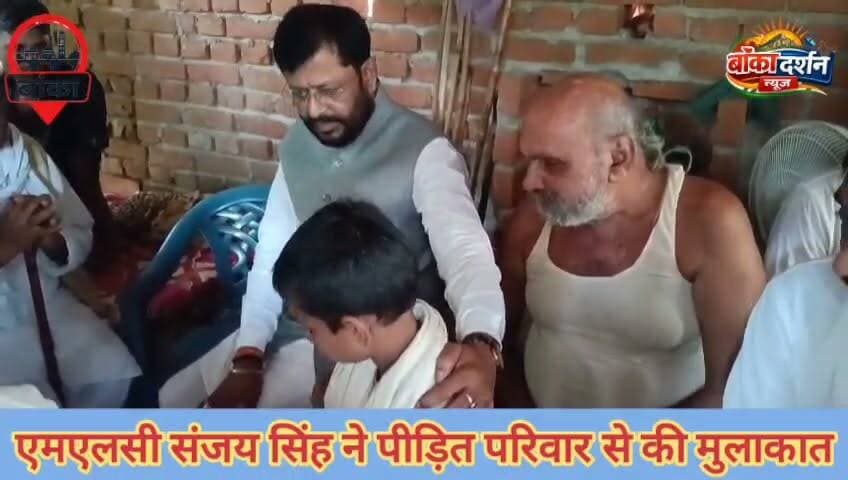 बलिया डबल मर्डर: एमएलसी संजय सिंह पीड़ित परिवार के साथ, ₹50-50 हजार की सहायता; बोले— सभी आरोपी जल्द होंगे गिरफ्तार.
#Banka #Amarpur #BalliaDoubleMurder #JDU #MLCSanjaySingh #JusticeForVictims #BiharNews #BreakingNews #CrimeNews #dharmasrayahennaartist