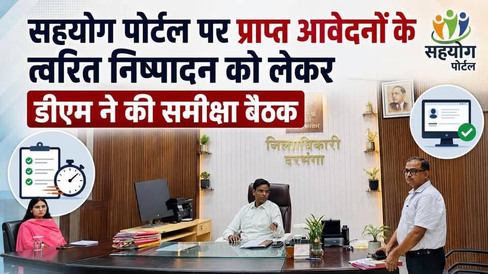 सहयोग पोर्टल पर प्राप्त आवेदनों के त्वरित निष्पादन को लेकर डीएम ने की समीक्षा बैठक|dbn news
<nis:link nis:type=tag nis:id=dbnnews nis:value=dbnnews nis:enabled=true nis:link/> <nis:link nis:type=tag nis:id=breakingnews nis:value=BreakingNews nis:enabled=true nis:link/> <nis:link nis:type=tag nis:id=breaking nis:value=BREAKING nis:enabled=true nis:link/>