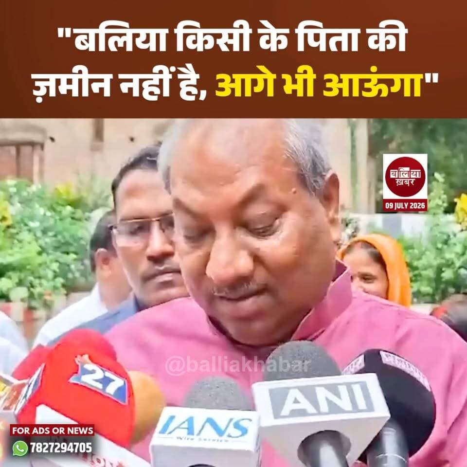 उत्तर प्रदेश के मत्स्य विभाग मंत्री संजय निषाद ने बलिया दौरे के दौरान हुए विरोध प्रदर्शन पर तीखी प्रतिक्रिया दी है। उन्होंने कहा कि "बलिया किसी के पिताजी की जमीन नहीं है, मैं आगे भी यहां आऊंगा।"
मंत्री संजय निषाद ने विरोध करने वालों पर निशाना साधते हुए कहा कि "विरोध करने वालों को पहले क्रिमिनल ट्राइब एक्ट पढ़ना चाहिए। हमारी जाति के लोगों ने अंग्रेजों का मुकाबला किया और उनके अत्याचारों को झेला है। इतिहास जाने बिना राजनीति नहीं करनी चाहिए।"
गौरतलब है कि हाल ही में बलिया दौरे पर पहुंचे मंत्री संजय निषाद का कुछ छात्र नेताओं और युवाओं ने विरोध किया था। इसी मामले पर प्रतिक्रिया देते हुए मंत्री ने कहा कि लोकतंत्र में विरोध का अधिकार सभी को है, लेकिन तथ्यों और इतिहास की जानकारी के बिना भ्रम फैलाना उचित नहीं है।
#SanjayNishad #Ballia #Balliakhabar