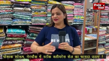 3500/- रुपए तक के सूट मिल रहे सिर्फ 1500/- रुपए में | Poshak Showroom Nerchowk Grand SALE !