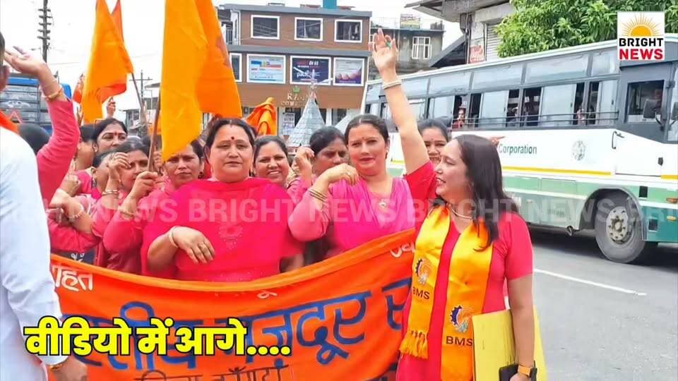 -#कांगड़ा --आशा वर्करों ने मानदेय 26 हजार और स्थायी नीति की मांग को लेकर सौंपा ज्ञापन...
#BrightNews #BrightNewsDharamshala #BrightNewsHimachal #ASHAWorkers #ASHAWorkerProtest #AkhilBhartiyaASHAMahasangh #ShashiLata #MinimumWage #26ThousandSalary #PermanentPolicy #HealthWorkers #NHM #HealthDepartmentHP #HPGovt #SukhKiSarkar #BudgetSession #SalaryHike #CoronaWarriors #FrontlineWorkers #WomenWorkers #LaborRights #DharamshalaNews #KangraNews #HimachalPradesh #HimachalNews #HPNews #PahadKiKhabar #Himachal24x7 #HimachalUpdate #HimachalLatestNews #PahadNews #IndiaNews