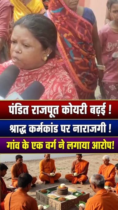 श्राद्ध कर्म के कर्मकांड विद्यालय के बाउंड्री में नहीं होने देना चाहता है एक वर्ग! गांव में तनाव का माहौल! #डोभी #nadarpurpanchayat #school #villagelife #follower #highlight #nonfollowersシ゚