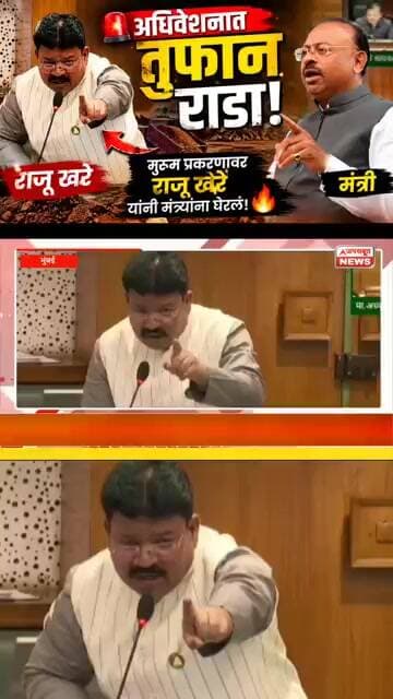 अधिवेशनात तुफान राडा! मुरूम प्रकरणावर आमदार राजू खरे यांनी मंत्र्यांना घेरलं | JanSaboot News