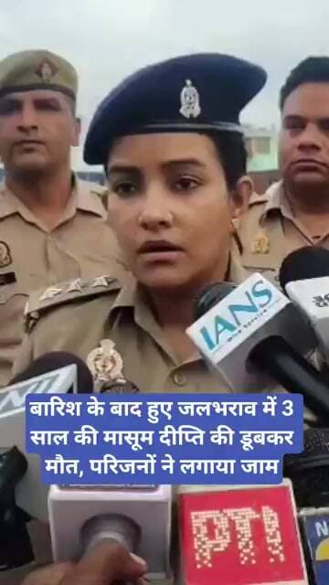 Ghaziabad News बारिश के बाद हुए जलभराव में 3 साल की मासूम दीप्ति की डूबकर मौत, परिजनों ने लगाया जाम